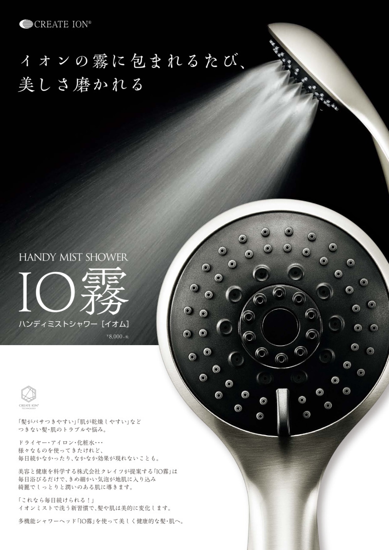 io霧 イオム ハンディミストシャワー – オススメ日用雑貨販売店